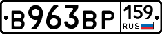В963ВР159 - 