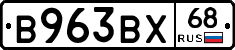 В963ВХ68 - 