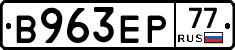 В963ЕР77 - 