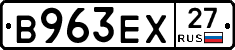 В963ЕХ27 - 