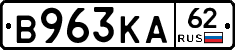 В963КА62 - 
