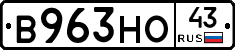 В963НО43 - 