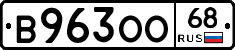 В963ОО68 - 
