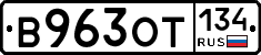 В963ОТ134 - 