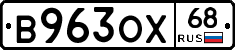 В963ОХ68 - 