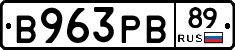 В963РВ89 - 