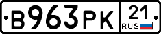 В963РК21 - 