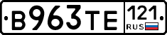 В963ТЕ121 - 