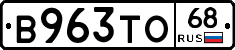 В963ТО68 - 