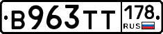 В963ТТ178 - 