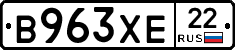 В963ХЕ22 - 
