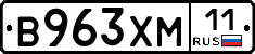 В963ХМ11 - 