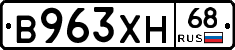 В963ХН68 - 