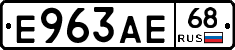 Е963АЕ68 - 