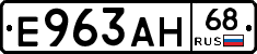 Е963АН68 - 