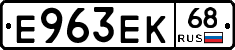 Е963ЕК68 - 
