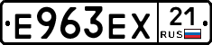 Е963ЕХ21 - 