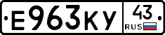 Е963КУ43 - 