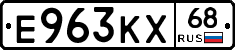 Е963КХ68 - 