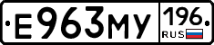 Е963МУ196 - 