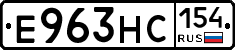 Е963НС154 - 