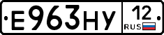 Е963НУ12 - 