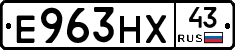 Е963НХ43 - 