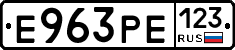Е963РЕ123 - 