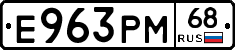 Е963РМ68 - 
