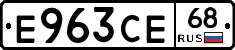 Е963СЕ68 - 