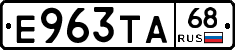Е963ТА68 - 