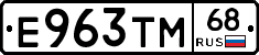 Е963ТМ68 - 