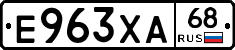 Е963ХА68 - 