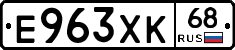 Е963ХК68 - 