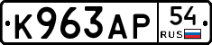 К963АР54 - 