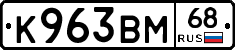 К963ВМ68 - 