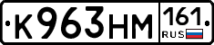 К963НМ161 - 