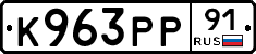 К963РР91 - 