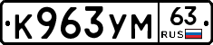 К963УМ63 - 