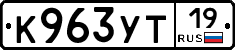 К963УТ19 - 