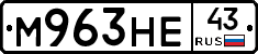 М963НЕ43 - 