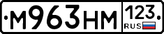 М963НМ123 - 
