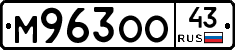 М963ОО43 - 