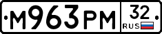М963РМ32 - 