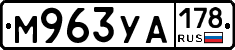 М963УА178 - 