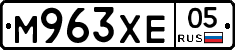М963ХЕ05 - 