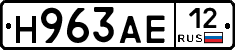 Н963АЕ12 - 