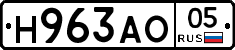 Н963АО05 - 