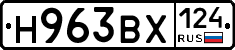 Н963ВХ124 - 