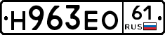 Н963ЕО61 - 